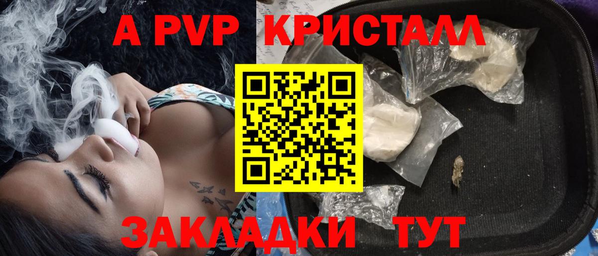 А ПВП крисы CK  Вход с VPN  A-PVP Crystall  Комсомольск-на-Амуре  А ПВП Crystall 