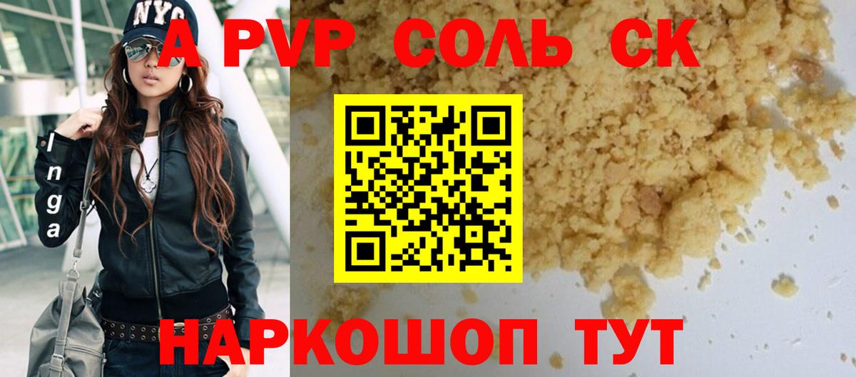 Alpha-PVP VHQ Комсомольск-на-Амуре