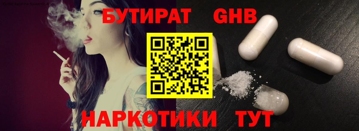 Комсомольск-на-Амуре  БУТИРАТ 99%  БУТИРАТ  Вход с VPN 