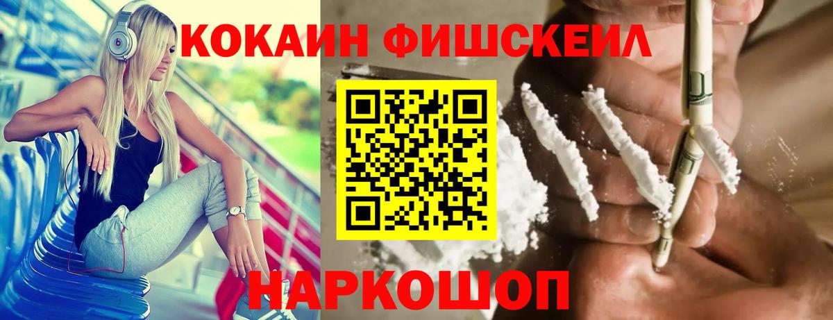 наркотики  Кокаин FishScale  Cocaine  Вход с VPN  COCAIN VHQ  Комсомольск-на-Амуре 