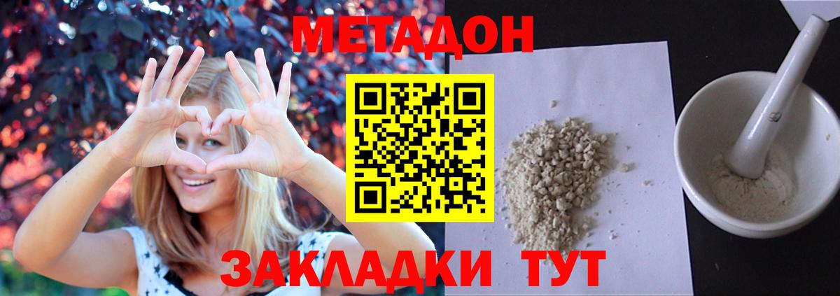 МЕТАДОН белоснежный Комсомольск-на-Амуре